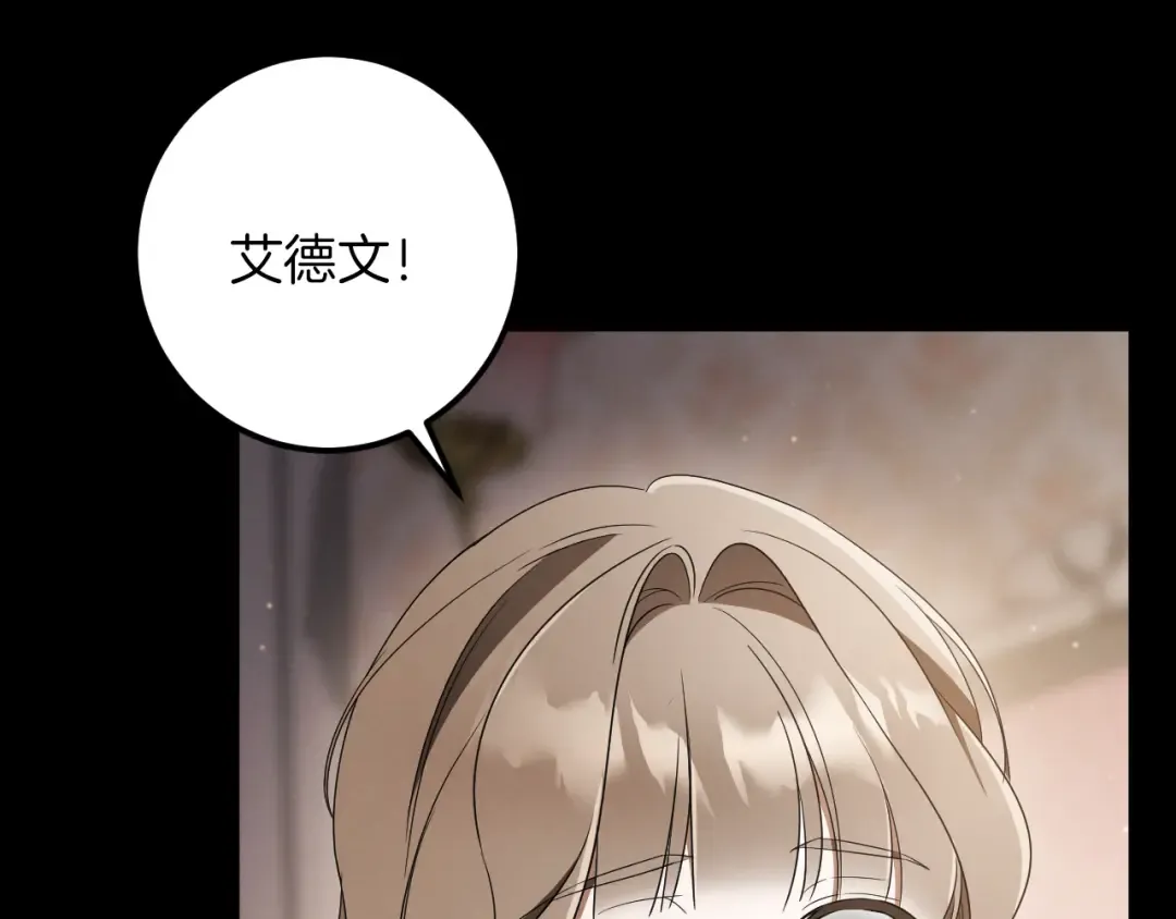 第43话 艾德文的救赎者 第204页