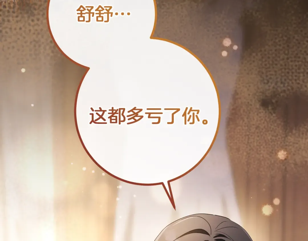 第43话 艾德文的救赎者 第210页