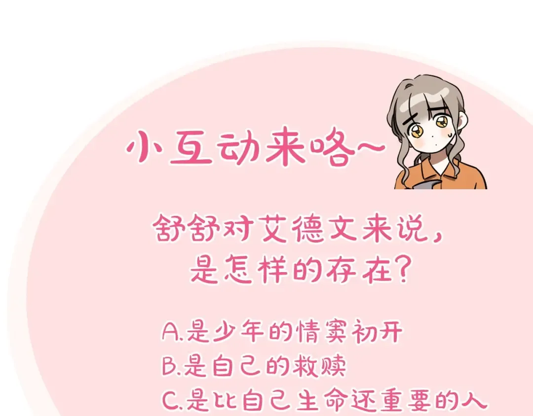 第43话 艾德文的救赎者 第279页