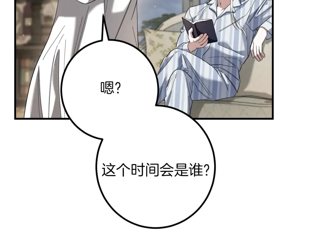 第44话 你算什么 第3页