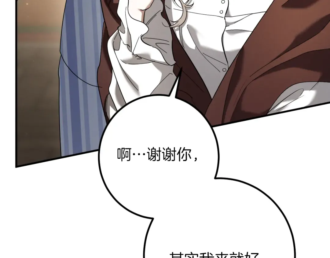 第44话 你算什么 第13页