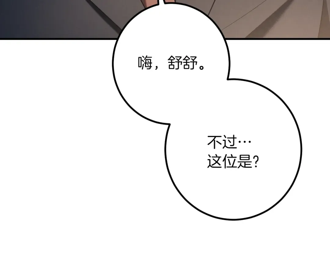 第44话 你算什么 第31页