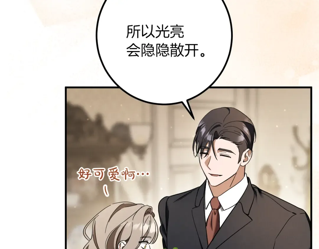 第44话 你算什么 第74页