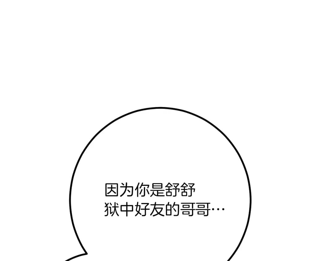第44话 你算什么 第111页