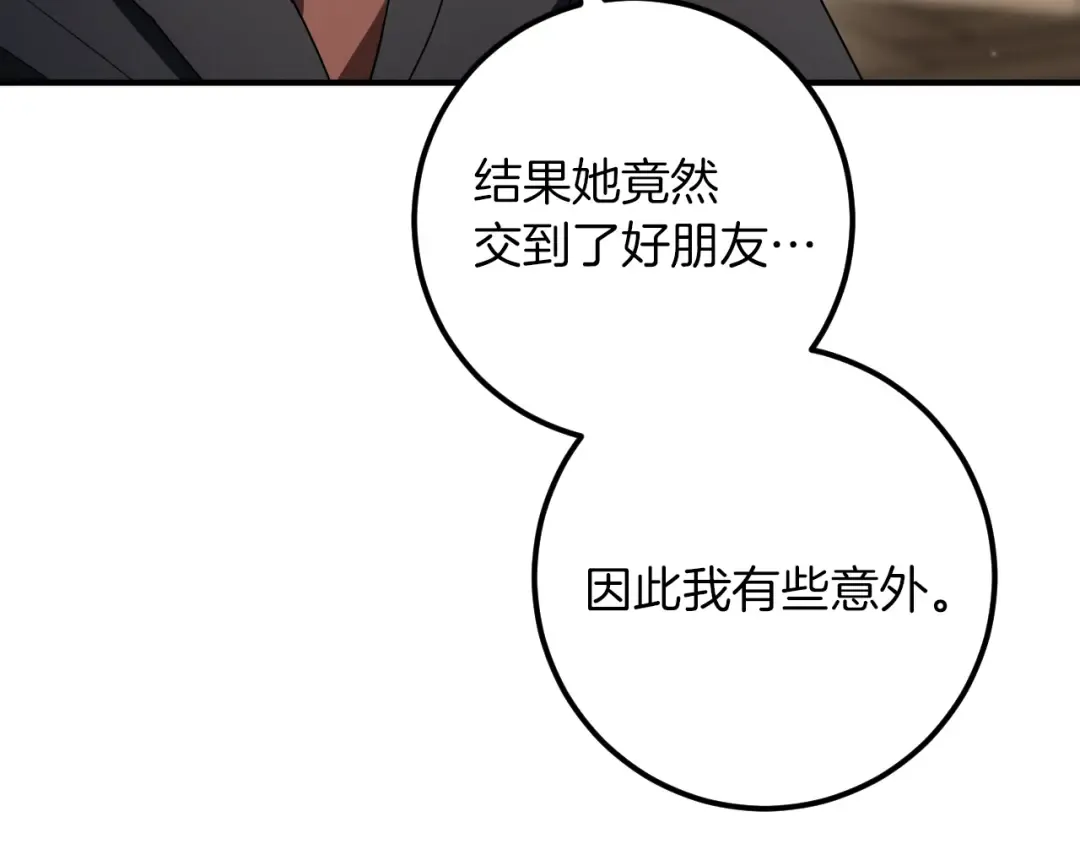第44话 你算什么 第143页