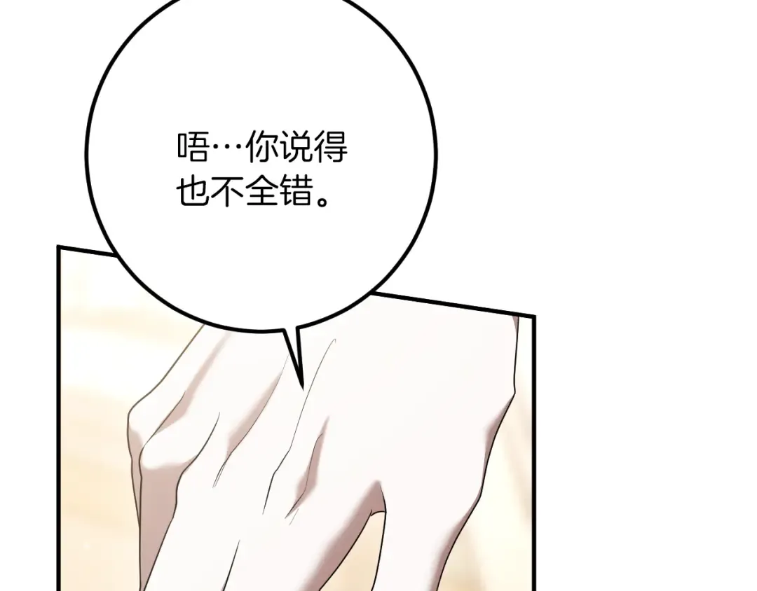第44话 你算什么 第147页