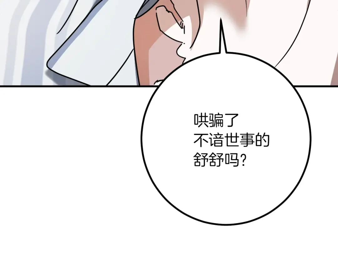 第44话 你算什么 第162页
