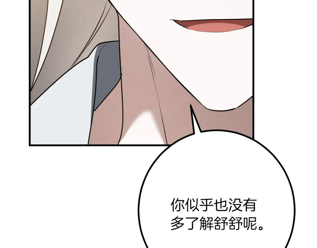 第44话 你算什么 第169页