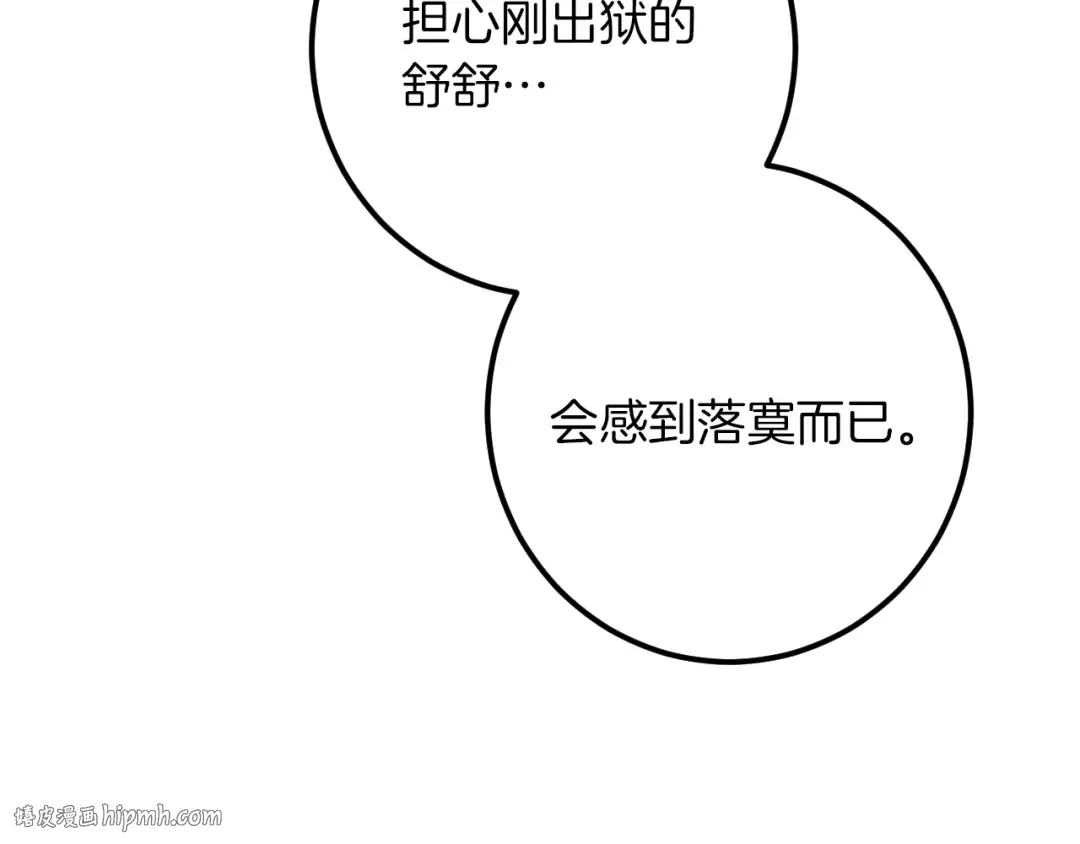 第44话 你算什么 第200页