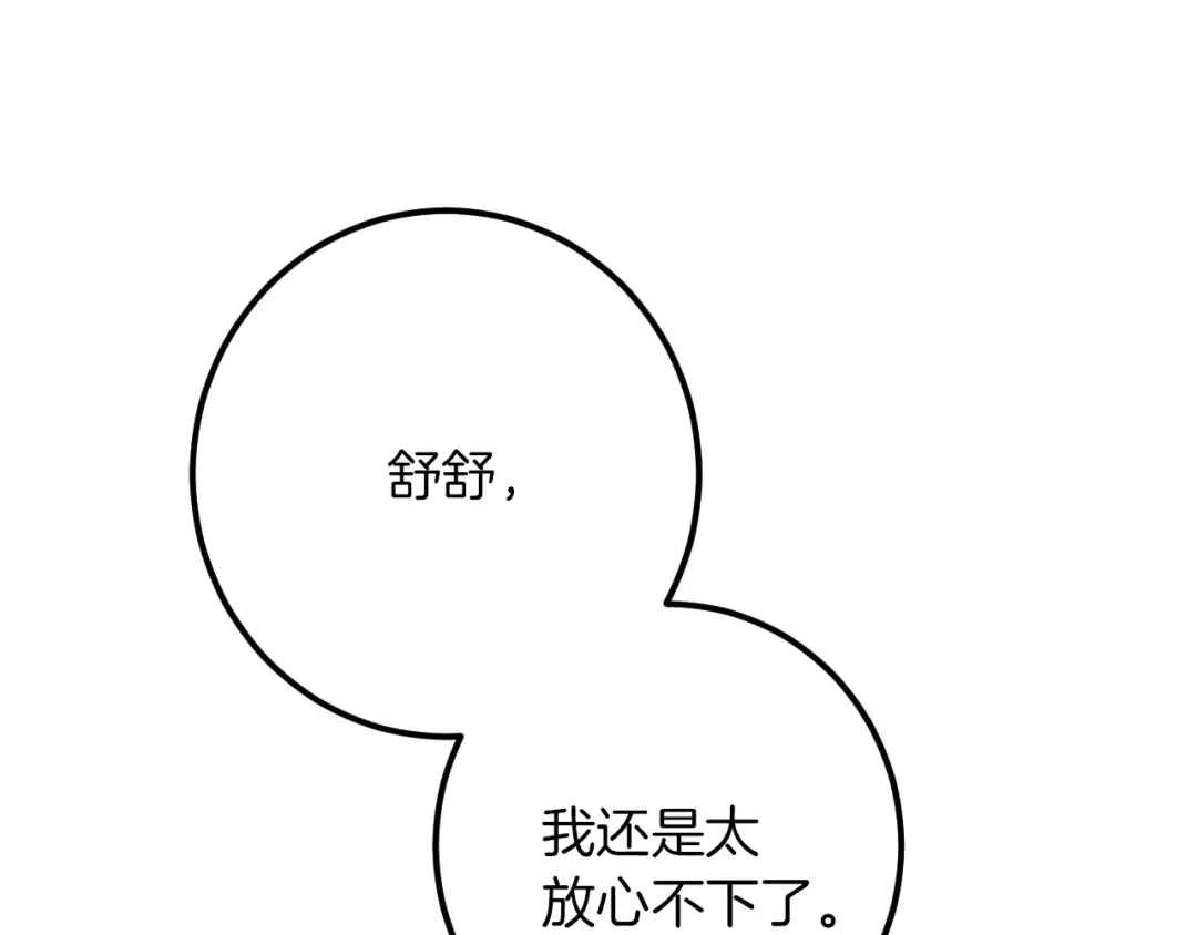 第44话 你算什么 第220页