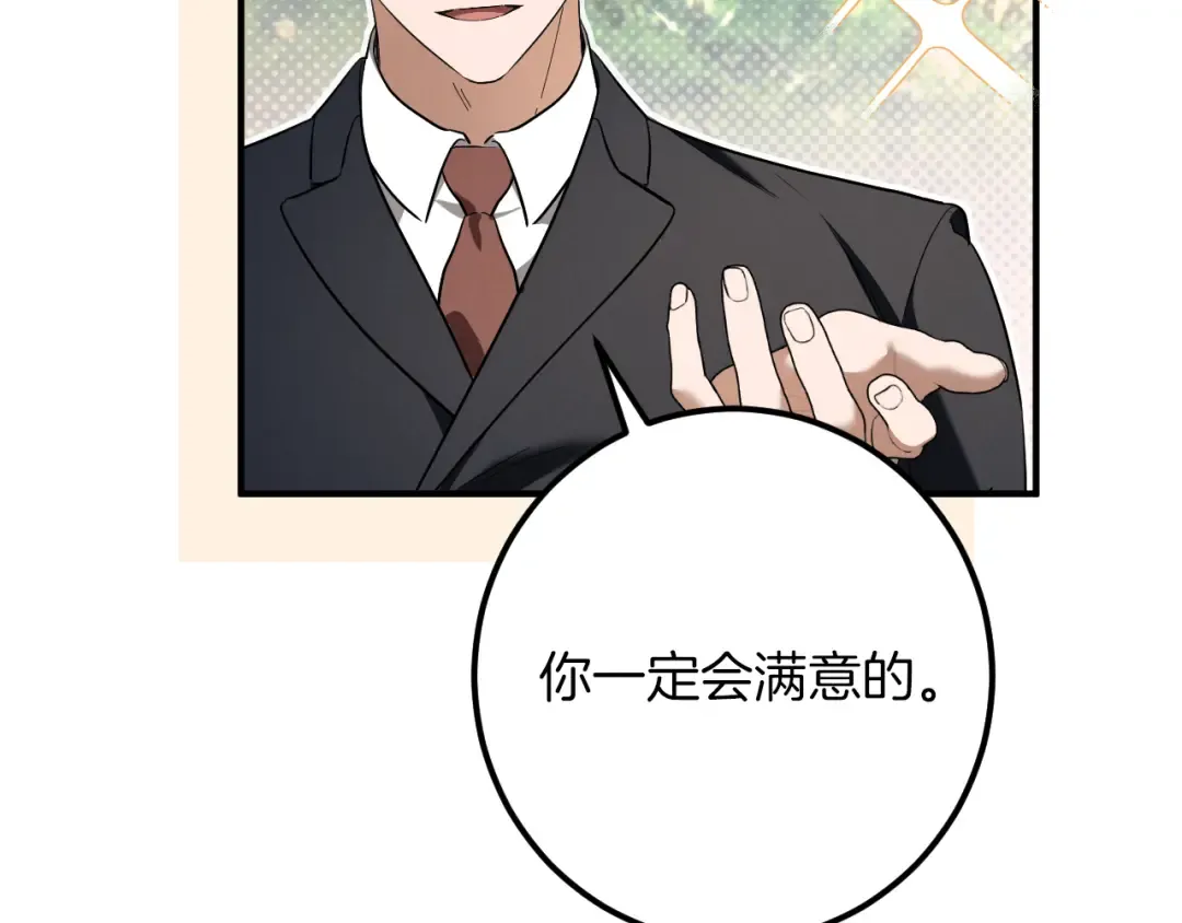 第44话 你算什么 第241页
