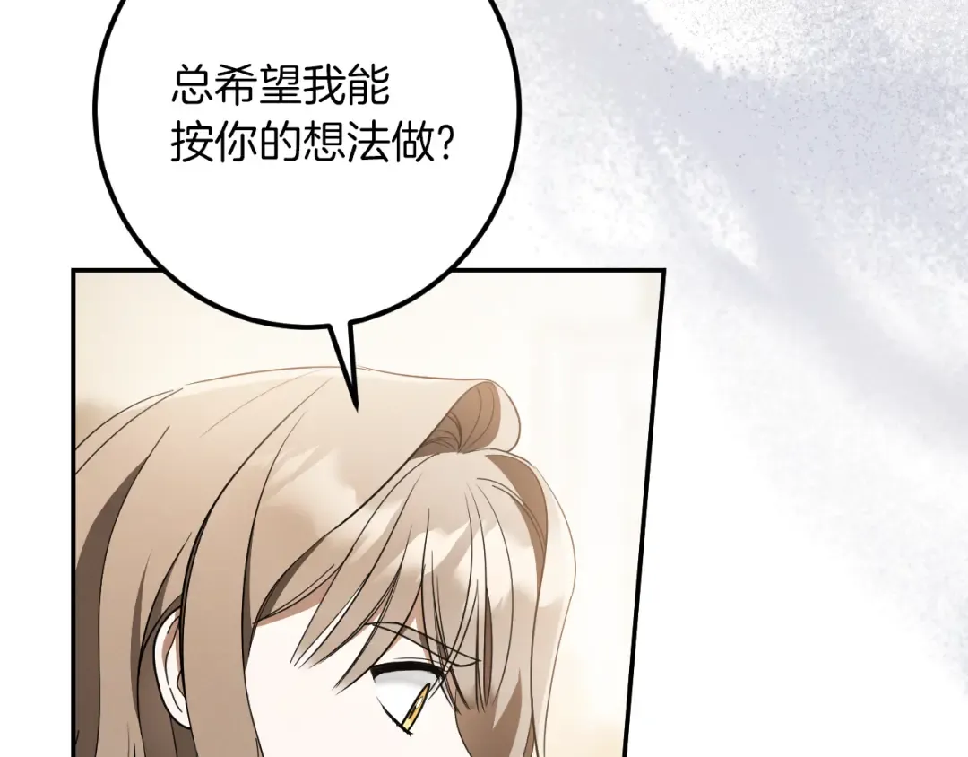 第45话 我不想再这样活着了 第10页