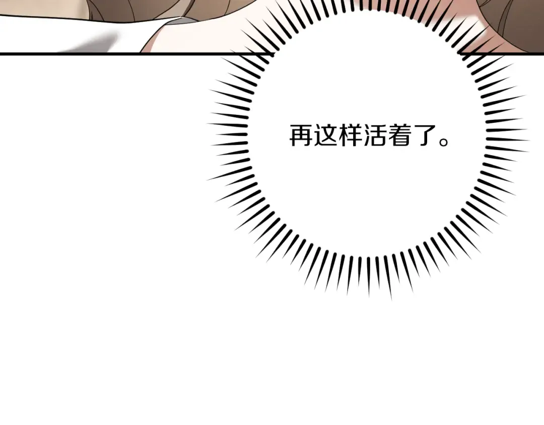 第45话 我不想再这样活着了 第31页