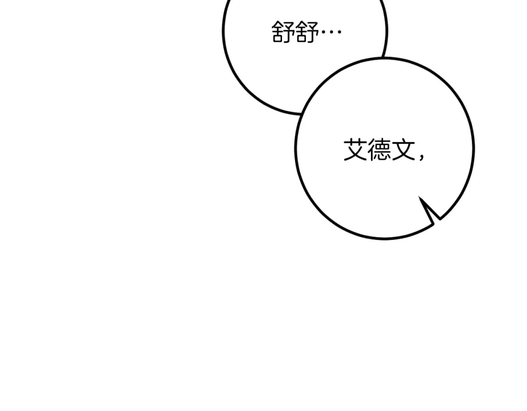 第45话 我不想再这样活着了 第34页