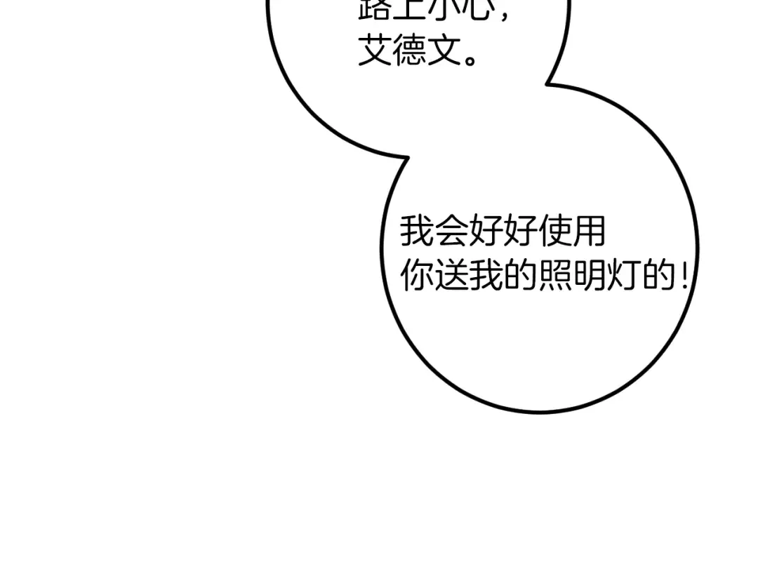 第45话 我不想再这样活着了 第69页