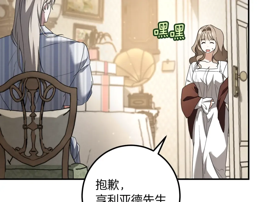 第45话 我不想再这样活着了 第74页