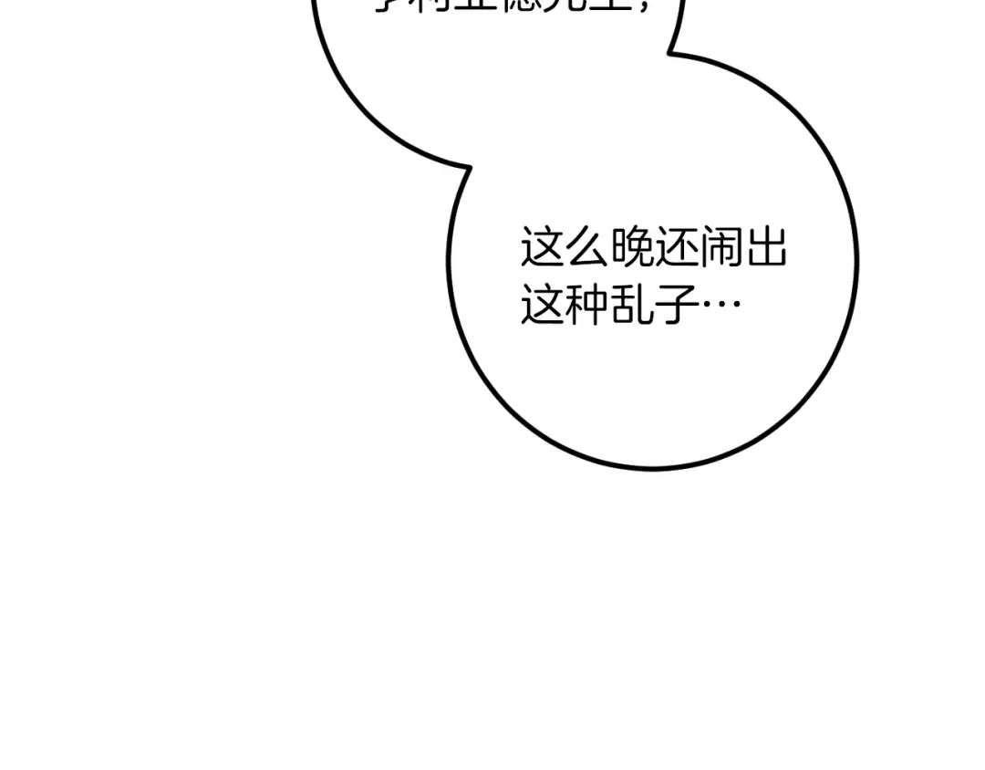 第45话 我不想再这样活着了 第75页