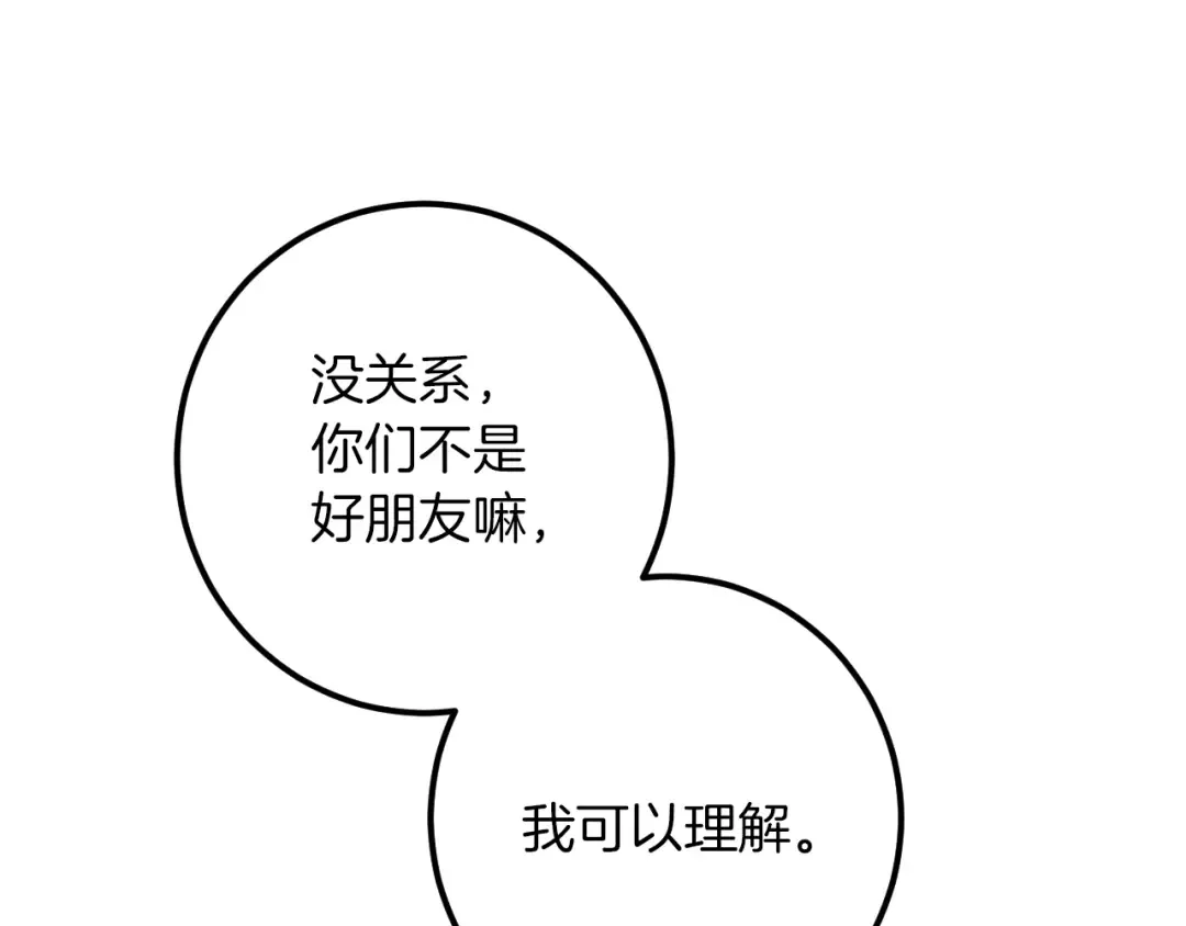 第45话 我不想再这样活着了 第76页