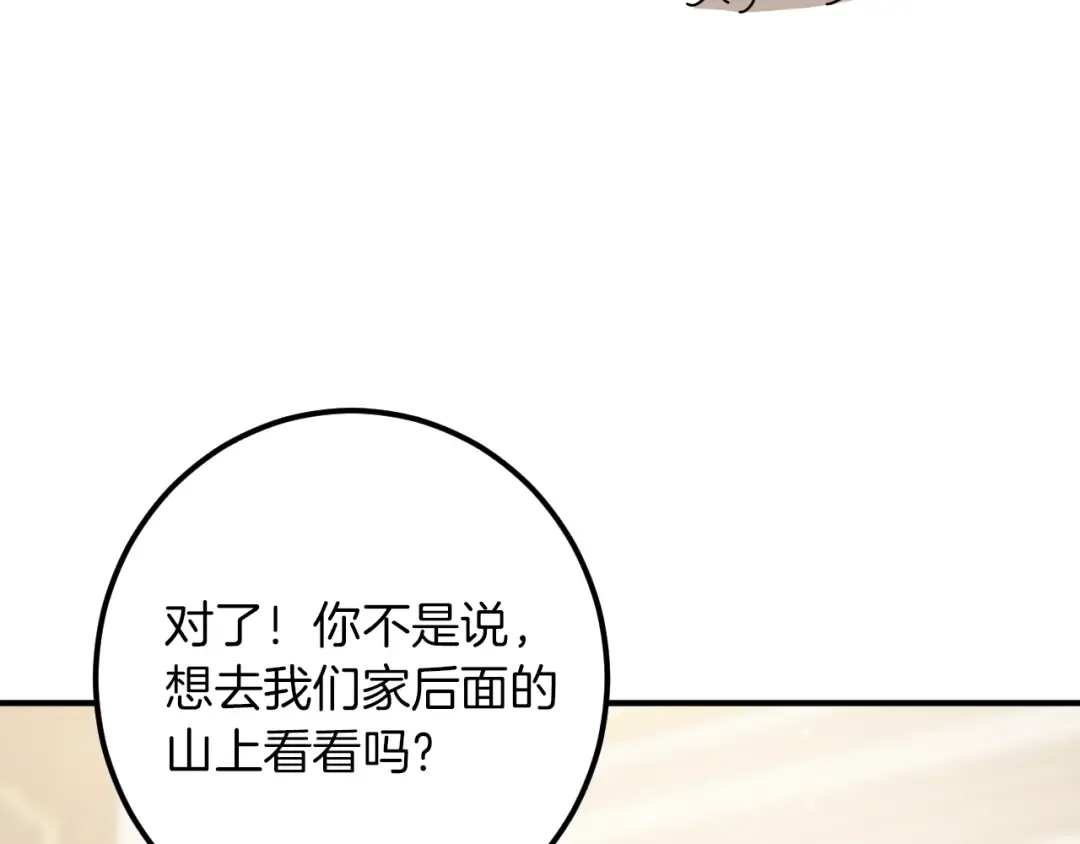 第45话 我不想再这样活着了 第79页