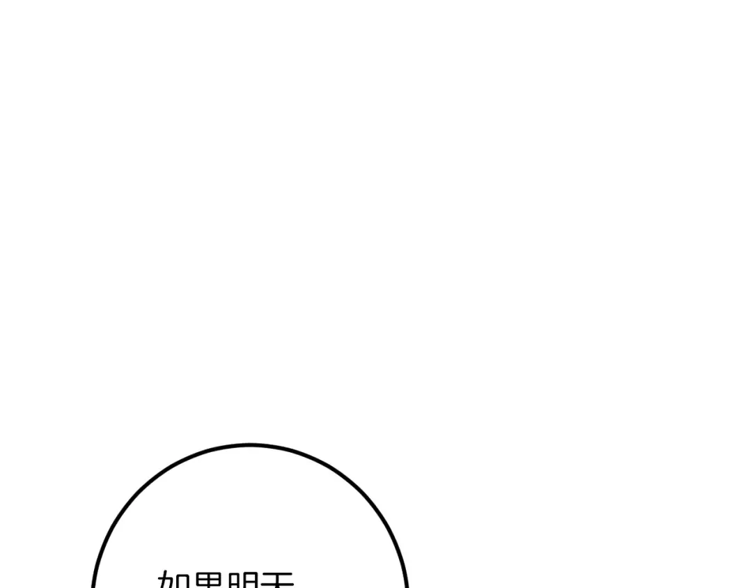 第45话 我不想再这样活着了 第82页