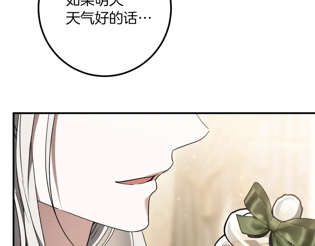 第45话 我不想再这样活着了 第83页