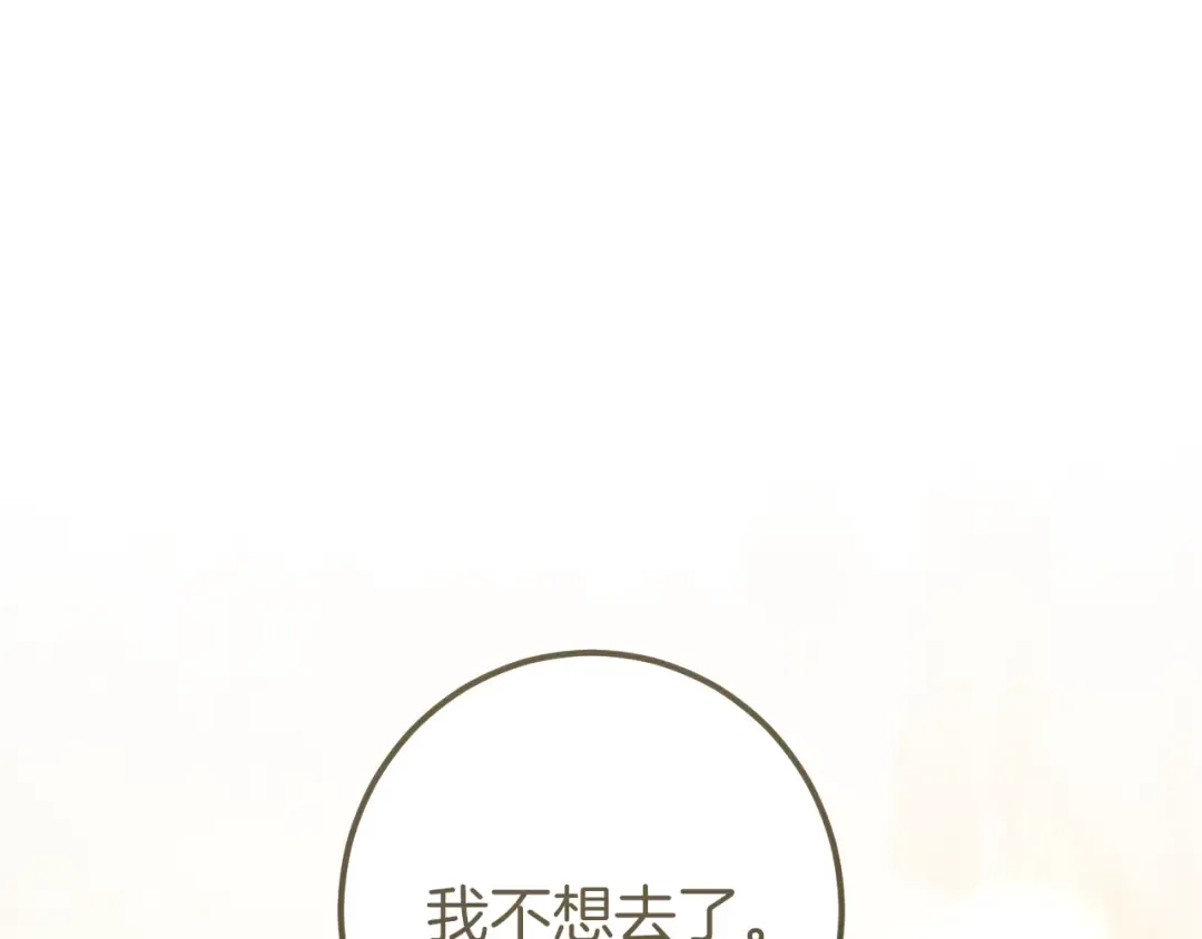 第45话 我不想再这样活着了 第85页