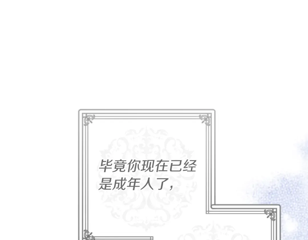 第45话 我不想再这样活着了 第167页