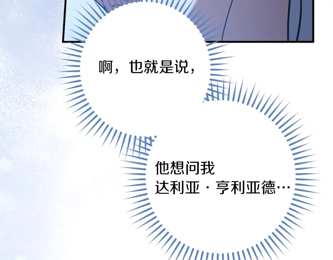 第45话 我不想再这样活着了 第170页