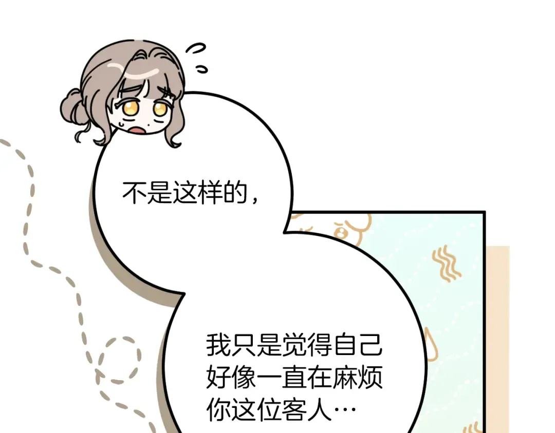 第46话 外出调查 第61页