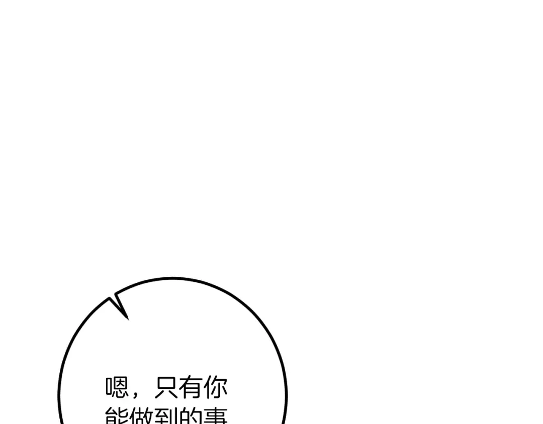 第46话 外出调查 第66页