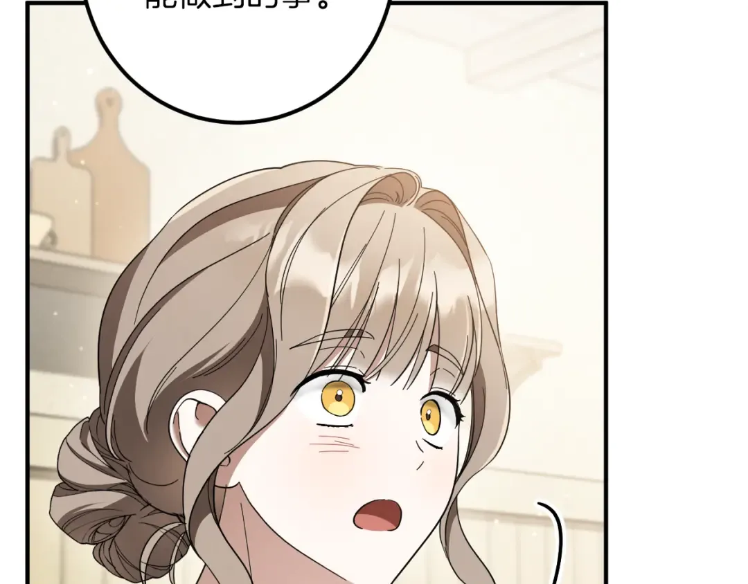 第46话 外出调查 第67页