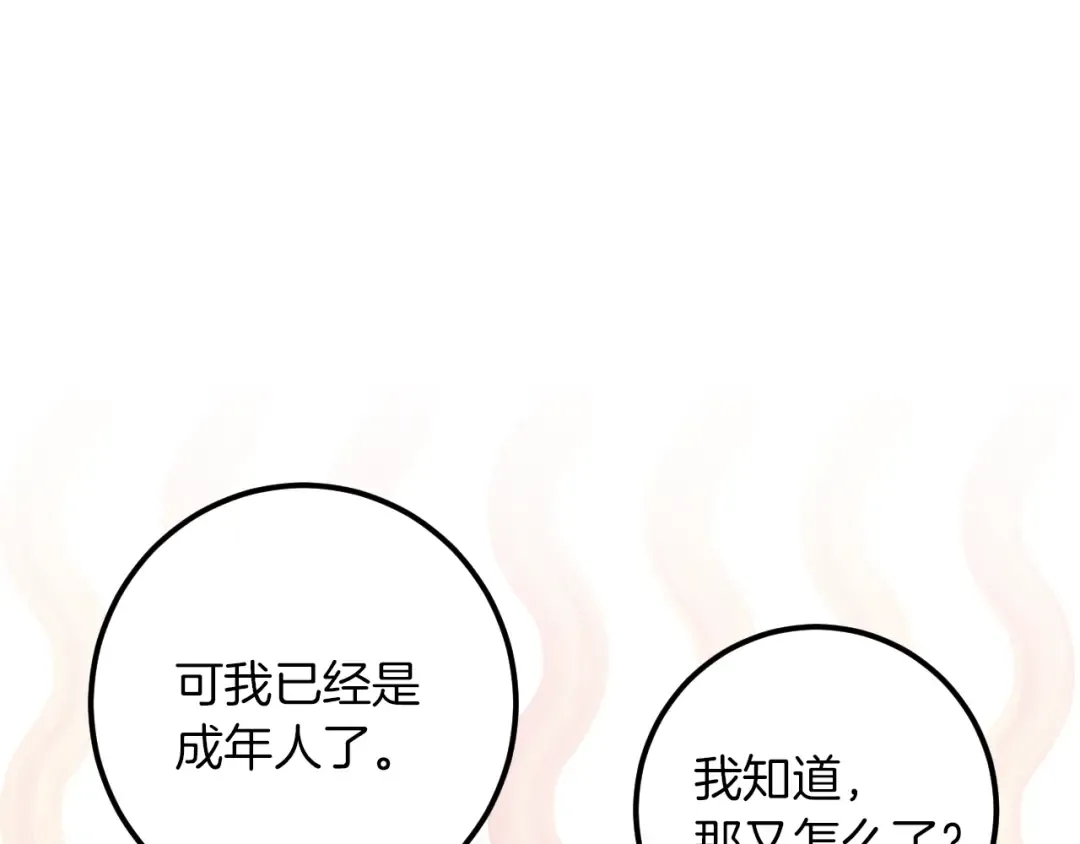 第46话 外出调查 第73页