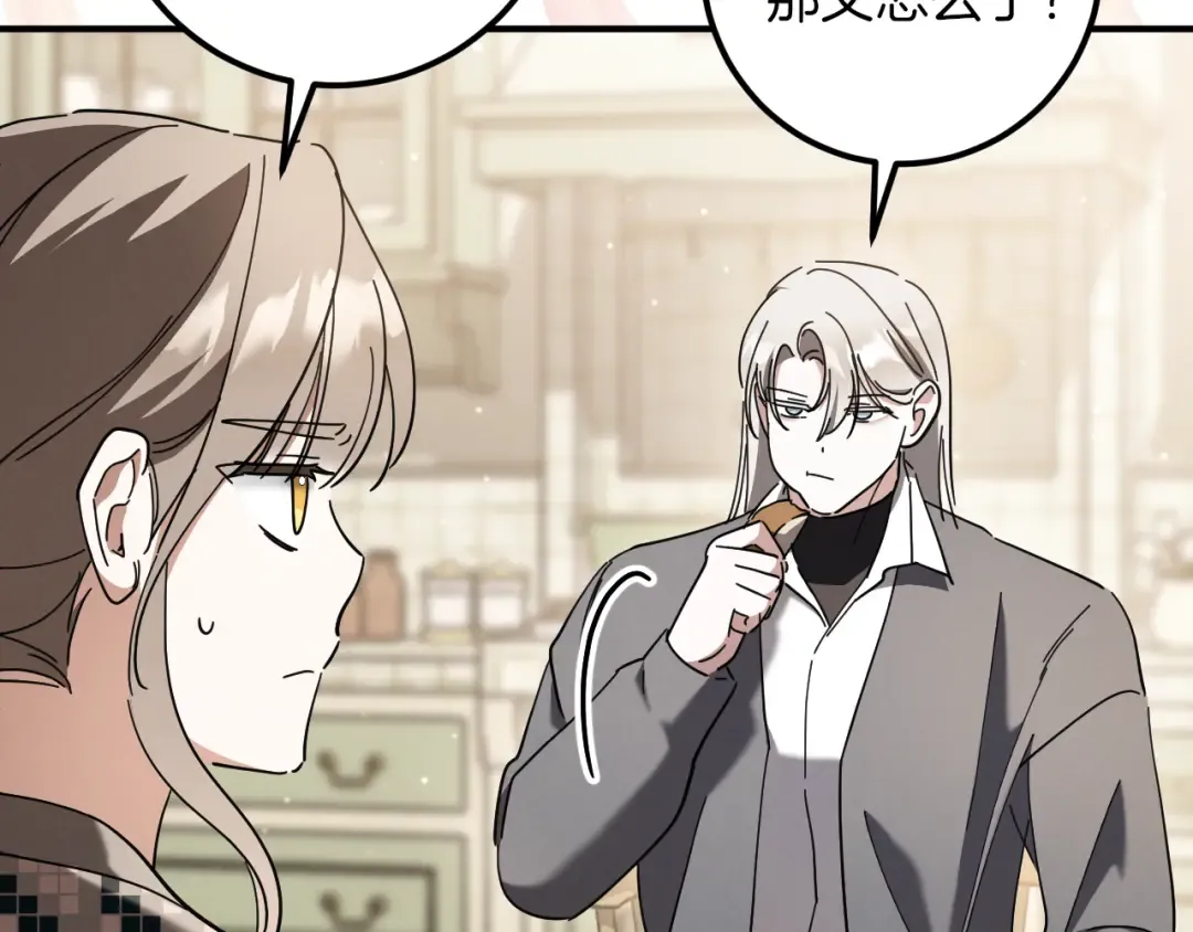 第46话 外出调查 第74页