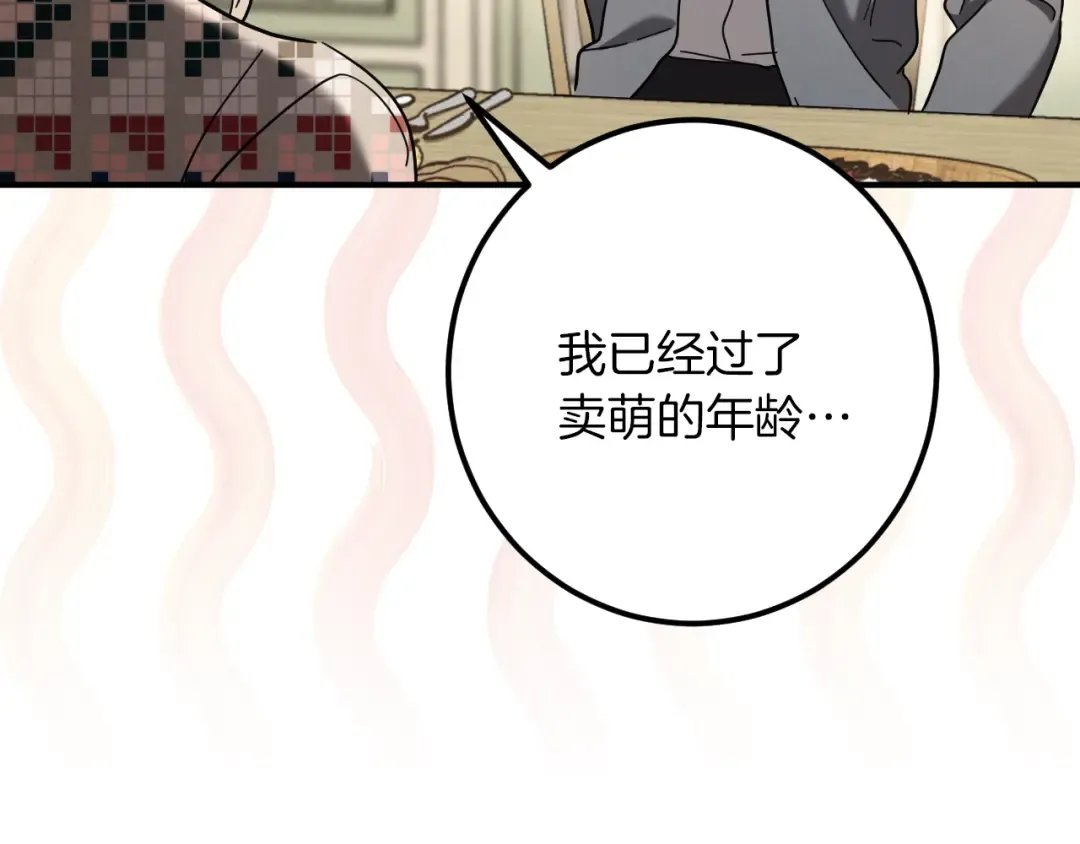 第46话 外出调查 第75页