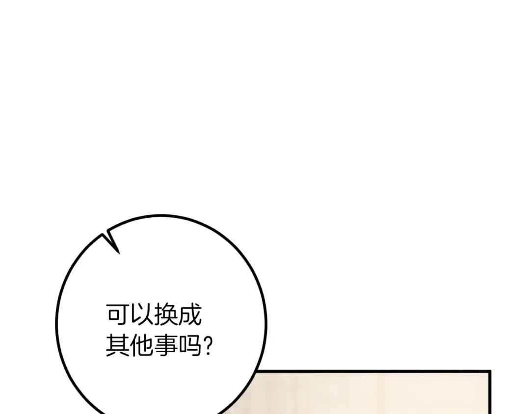 第46话 外出调查 第76页