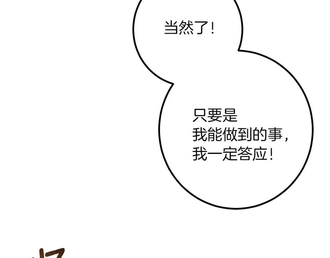 第46话 外出调查 第81页