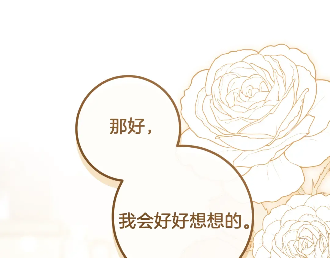第46话 外出调查 第86页