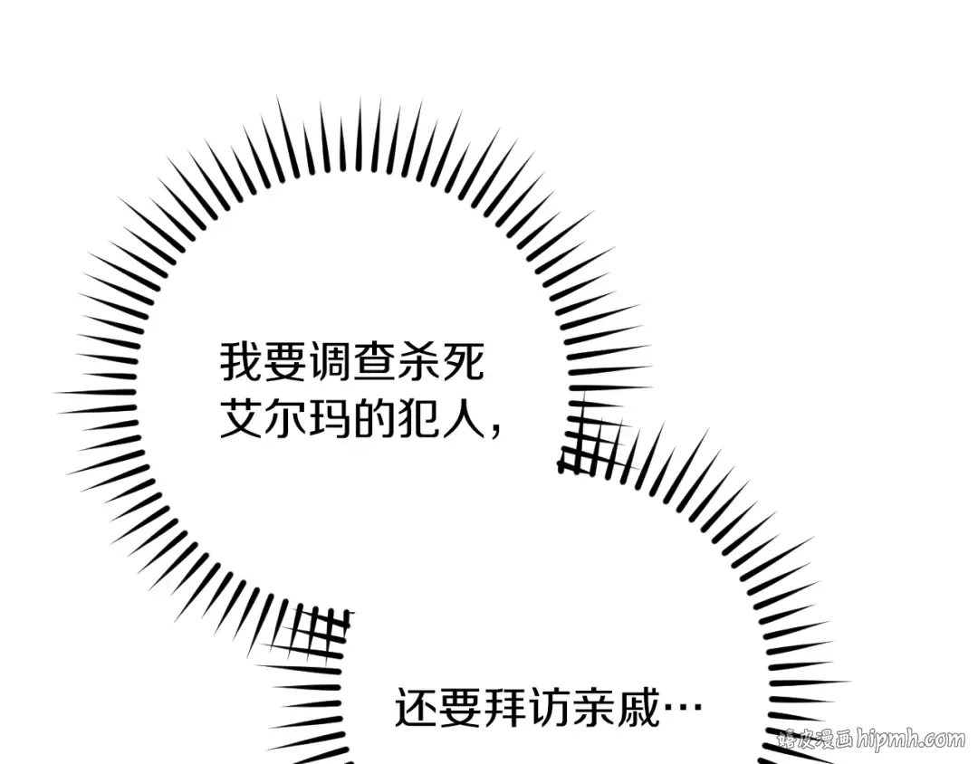 第46话 外出调查 第112页