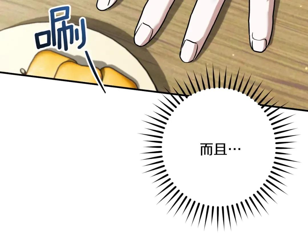 第46话 外出调查 第114页