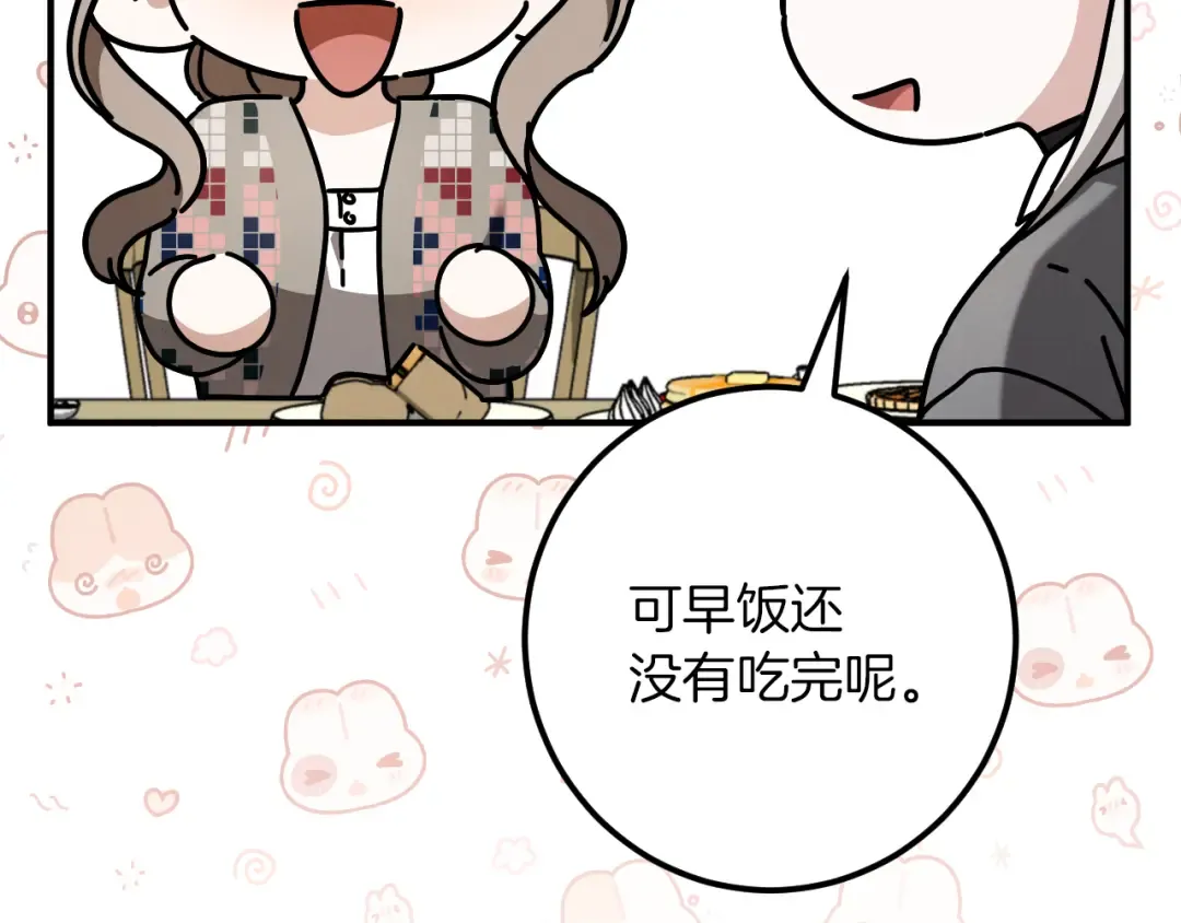 第46话 外出调查 第132页