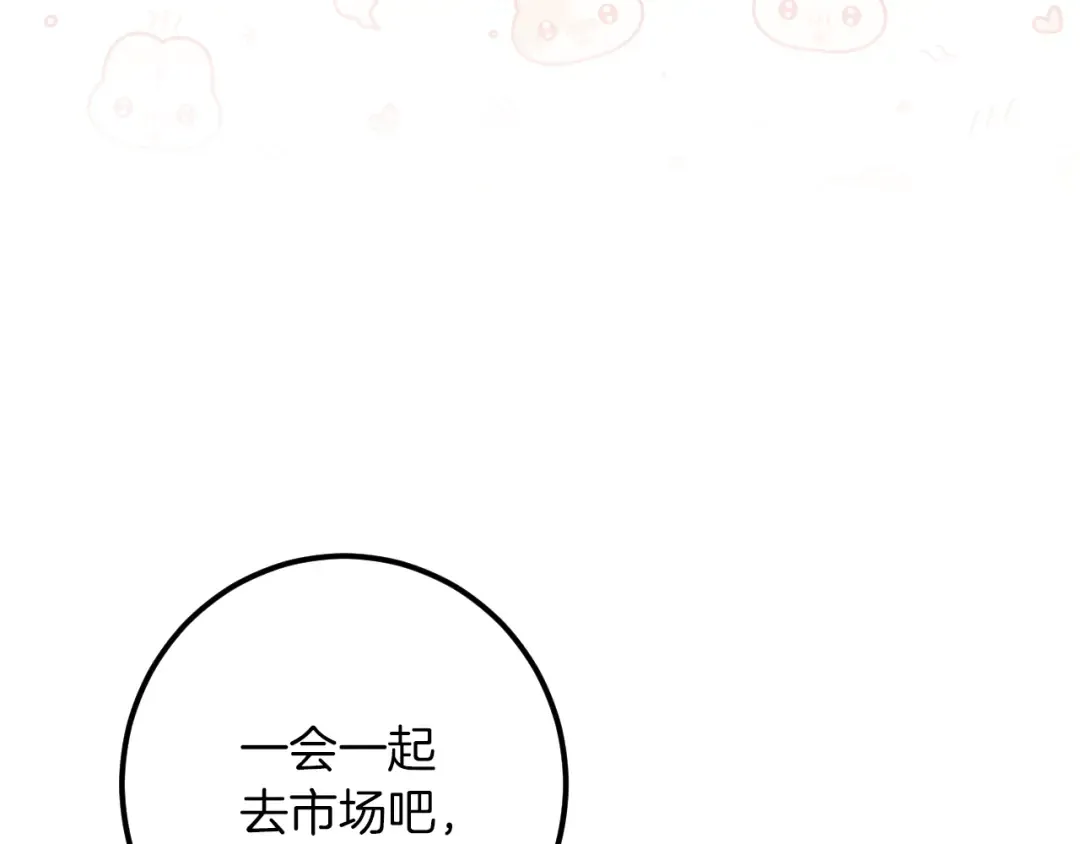 第46话 外出调查 第133页