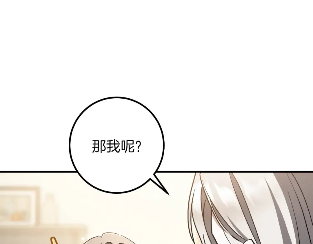 第46话 外出调查 第137页