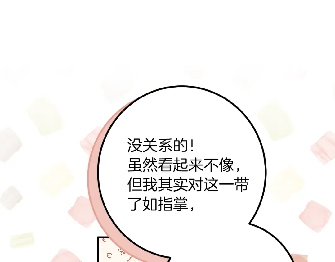 第46话 外出调查 第181页