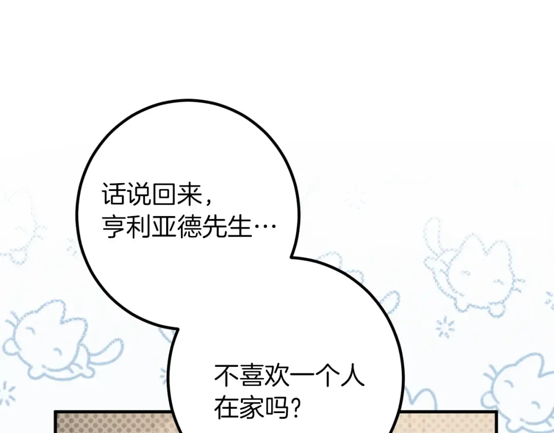 第46话 外出调查 第196页
