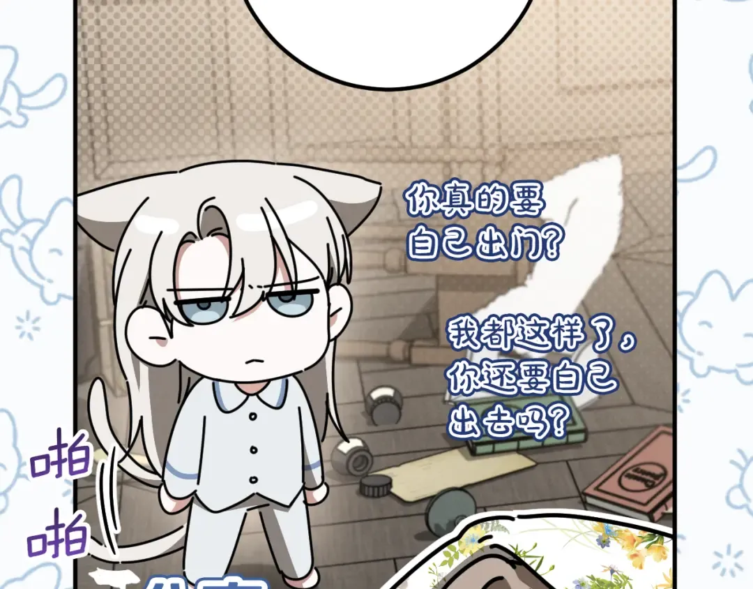第46话 外出调查 第197页