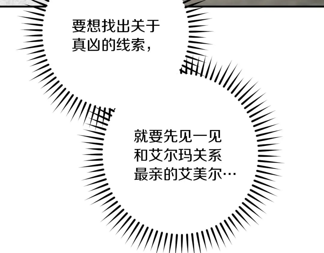第46话 外出调查 第202页