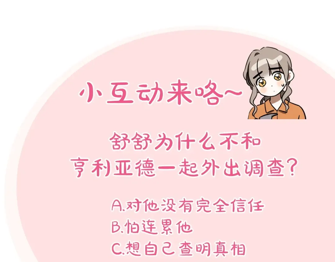 第46话 外出调查 第231页