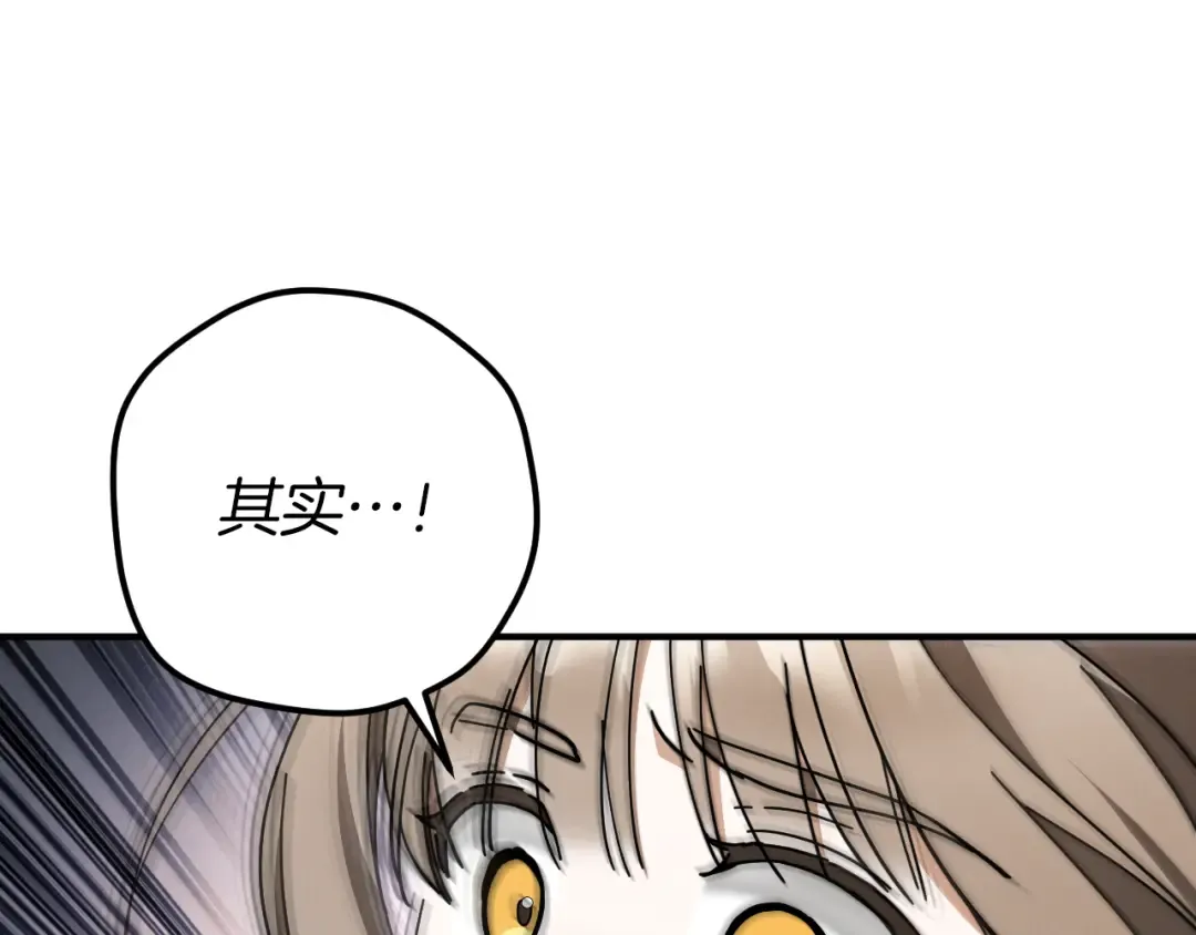 第47话 疑心 第19页