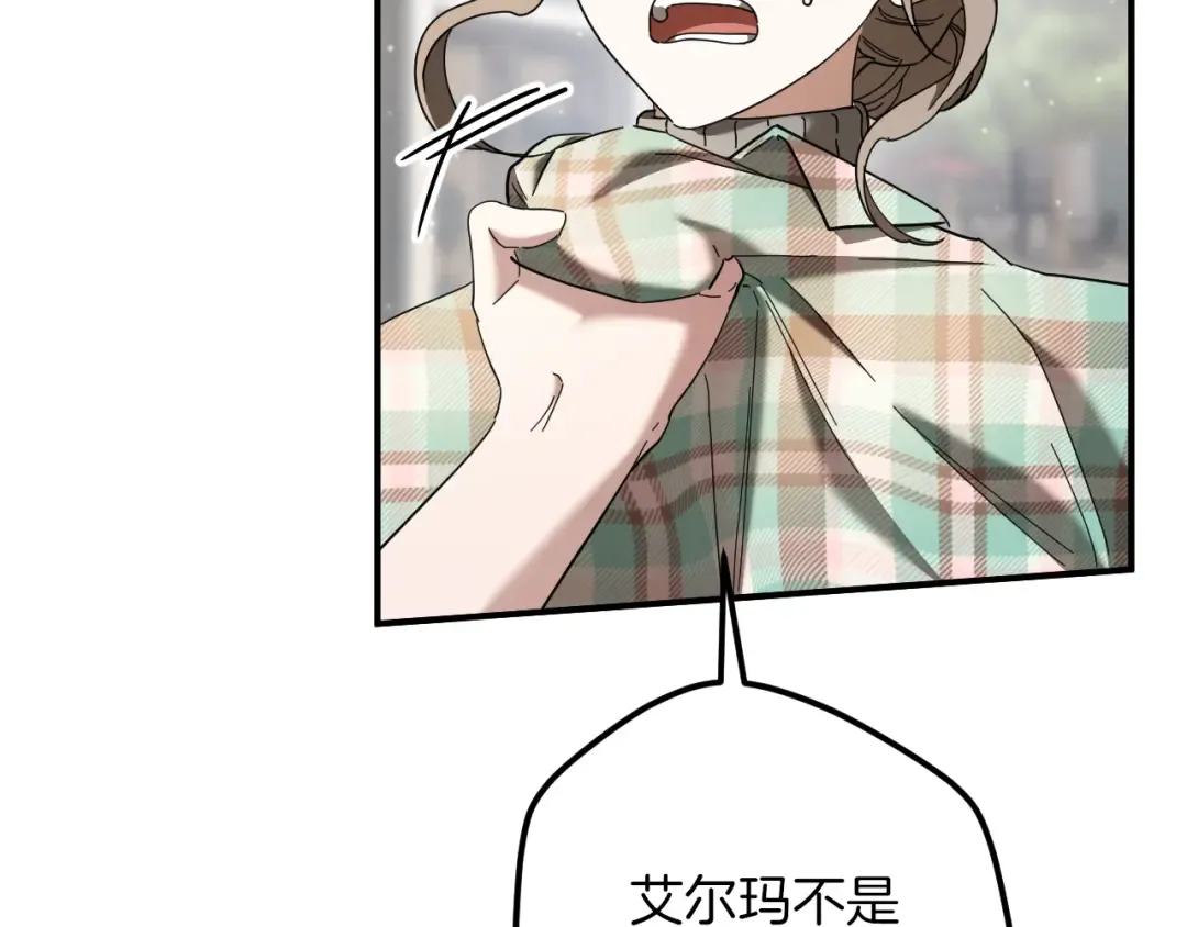 第47话 疑心 第33页