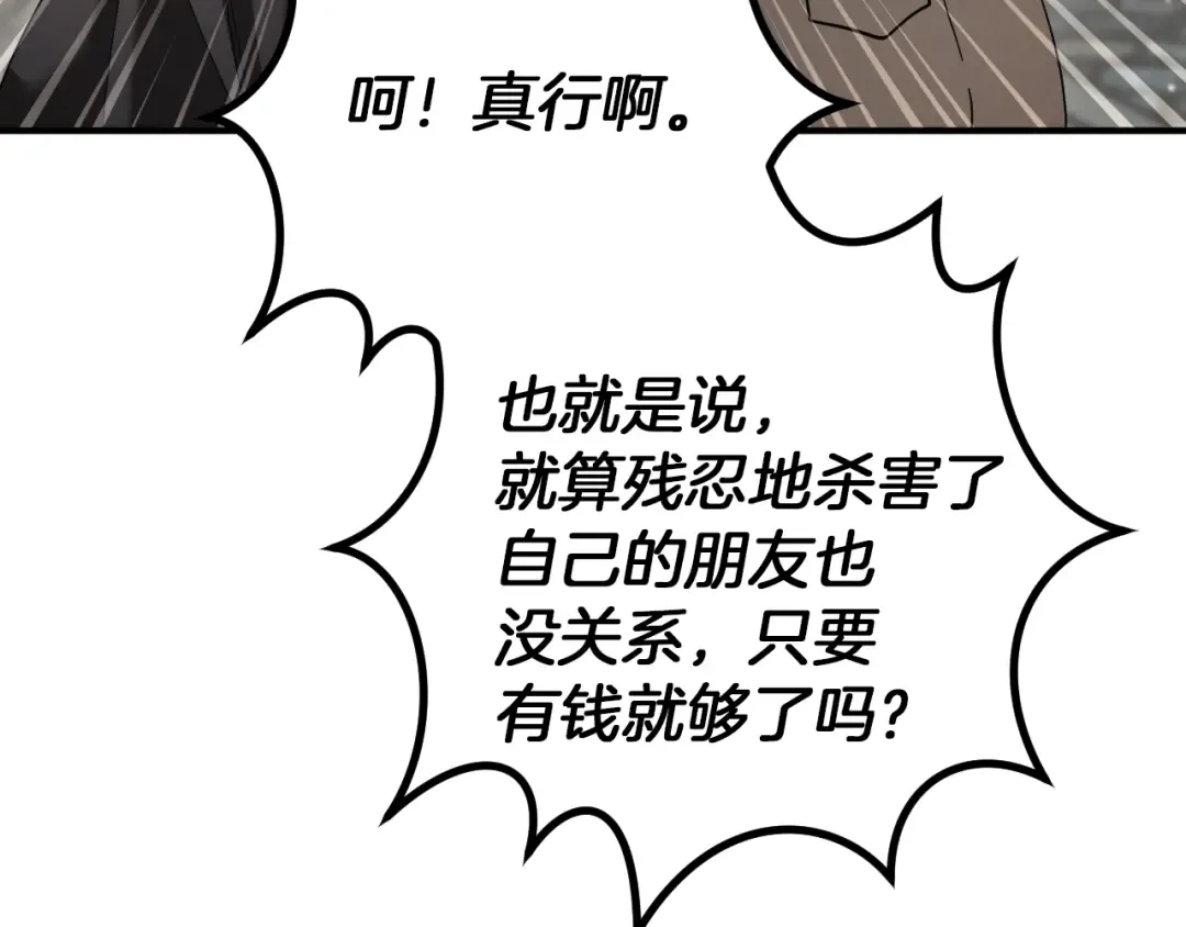第47话 疑心 第46页